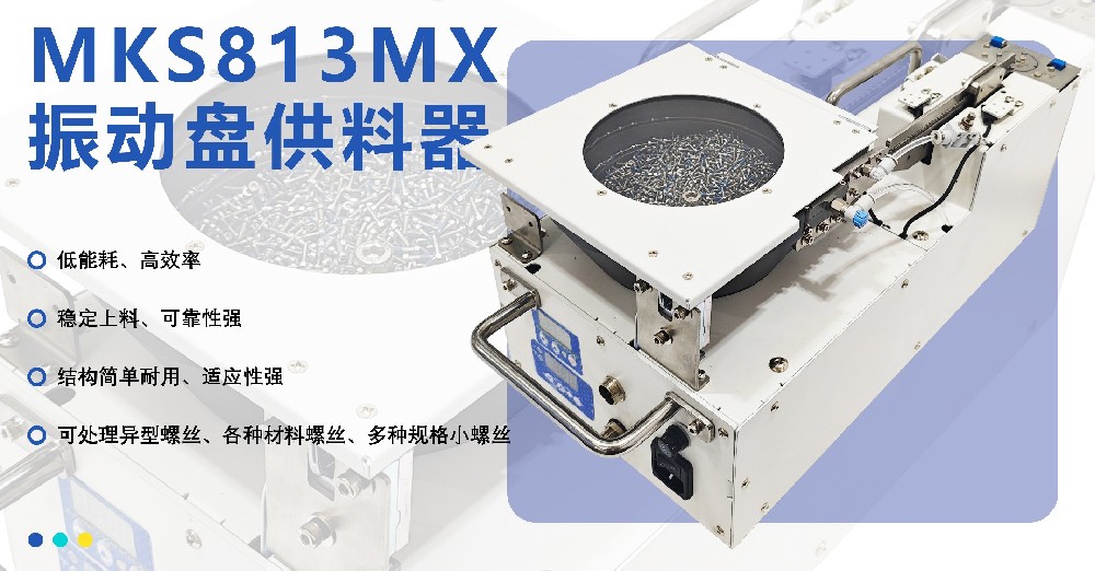 五大螺絲供料方式解析｜振動(dòng)盤(pán)供料機(jī)：振動(dòng)的工業(yè)美學(xué),美容護(hù)理產(chǎn)品的供料法則