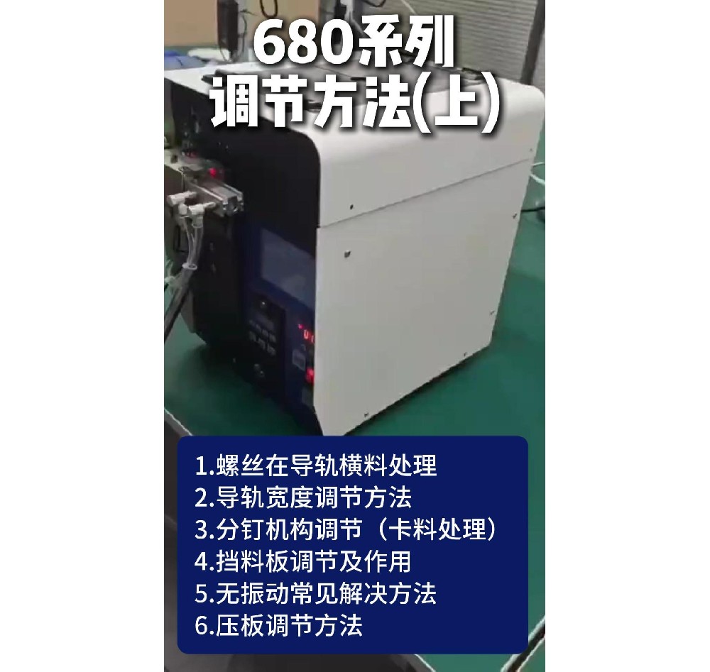 （上）680系列常見問題處理方法、日常保養(yǎng)及觸摸屏操作