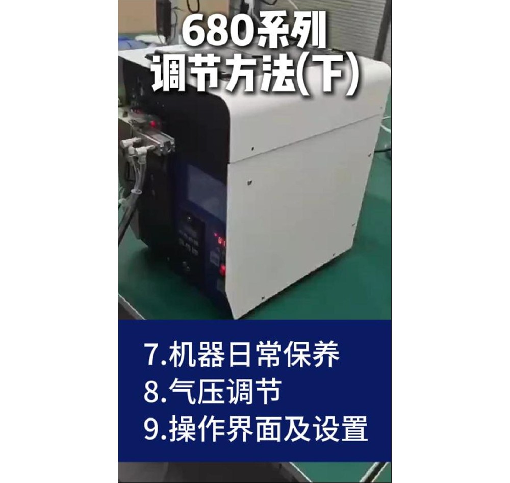 （下）680系列常見問題處理方法、日常保養(yǎng)及觸摸屏操作